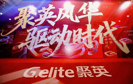 聚英風(fēng)華 驅(qū)動(dòng)時(shí)代 | 浙江聚英三十周年慶典圓滿(mǎn)成功